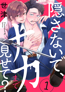 隠さないで、ナカまで見せて？